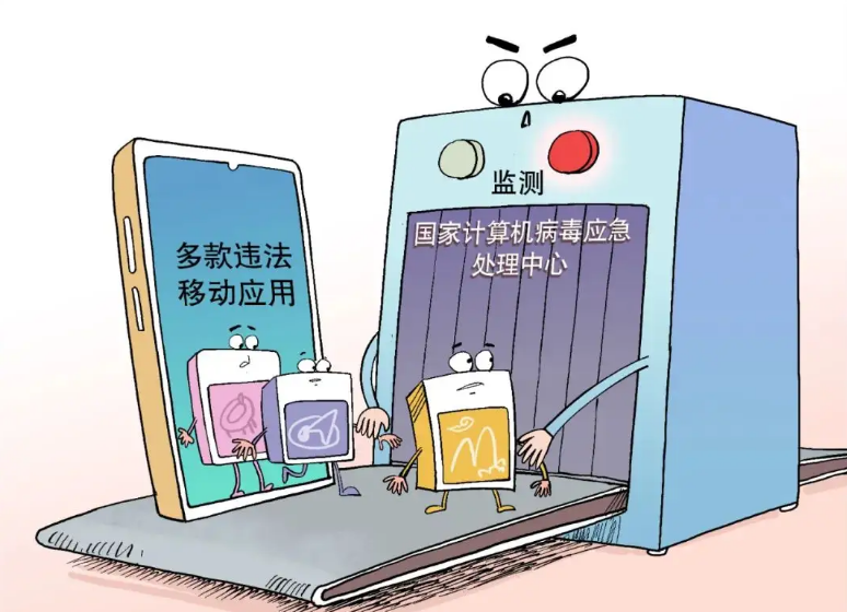 國家計算機病毒應急處理中心監(jiān)測發(fā)現(xiàn)十七款違法移動應用