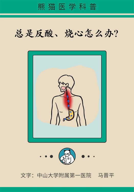 總是反酸燒心別大意，警惕暗藏癌癥風(fēng)險！