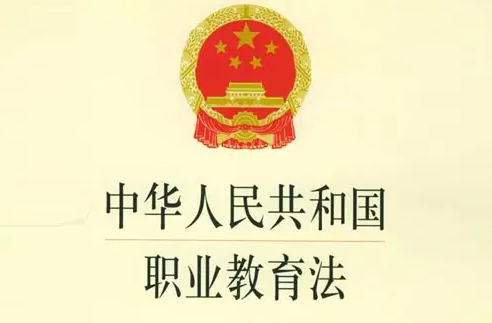 職業(yè)教育法修訂草案三審 聚焦提升職業(yè)教育社會認(rèn)可度