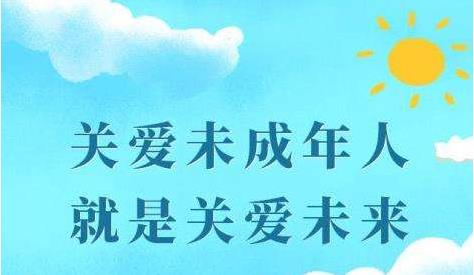 2022年“關(guān)愛未成年人就是關(guān)心我們的未來”系列公益廣告（二）