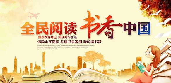 細看全國國民閱讀調(diào)查成果：全民閱讀發(fā)展態(tài)勢總體向好