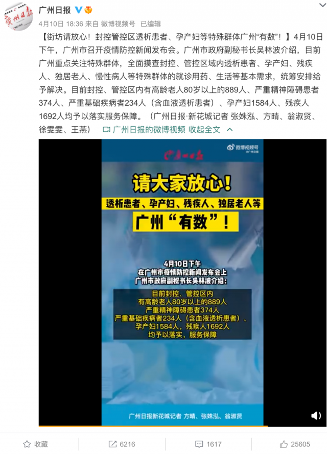 封控區(qū)孕婦、透析患者如何就診？廣州：有數(shù)