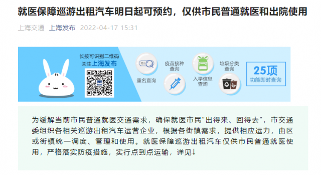 今起，上海市民就醫(yī)可預(yù)約巡游出租車