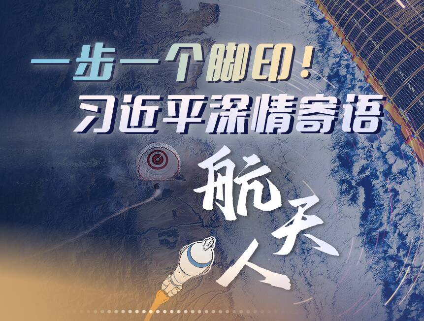 英雄歸來丨一步一個腳?。×暯缴钋榧恼Z航天人