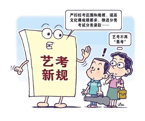 藝考不再“易考” 新政策疊加疫情如何升學？