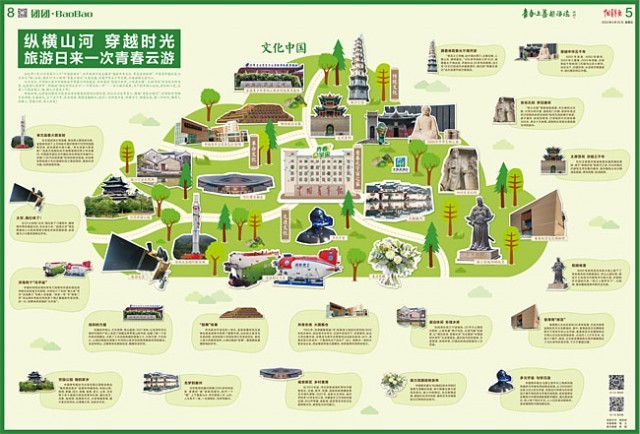 縱橫山河 穿越時光 旅游日來一次青春云游