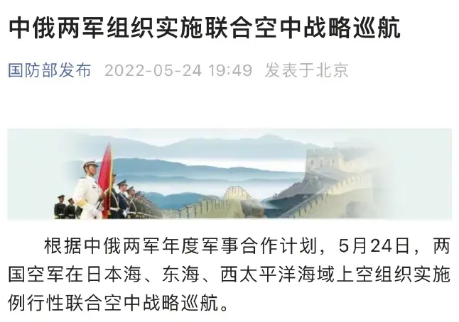 中俄兩軍組織實施聯(lián)合空中戰(zhàn)略巡航