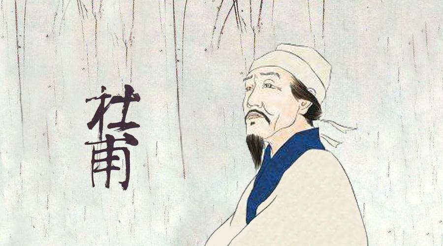 如果你郁郁寡歡，就看看杜甫