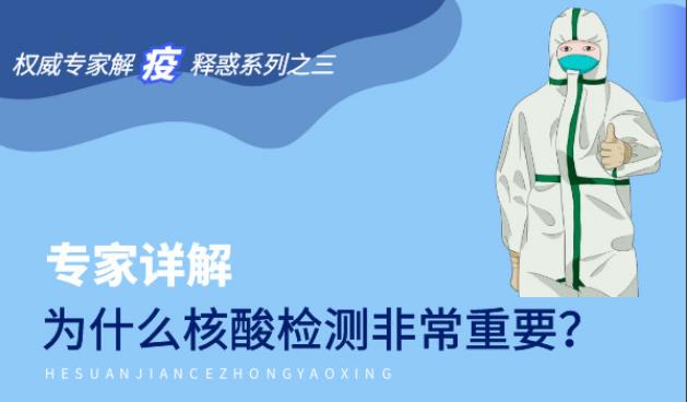 權(quán)威專家解“疫”釋惑系列圖解之三