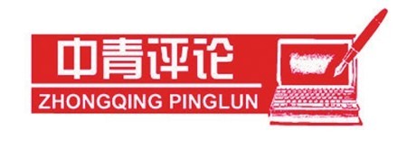 科技自立自強(qiáng) 青年先鋒“舍我其誰(shuí)”