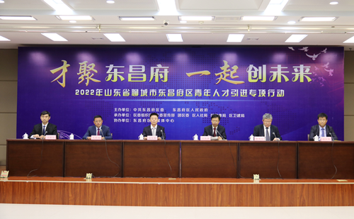 才聚東昌府 一起創(chuàng)未來  2022年東昌府區(qū)青年人才引進專項行動線上直播推介會舉行