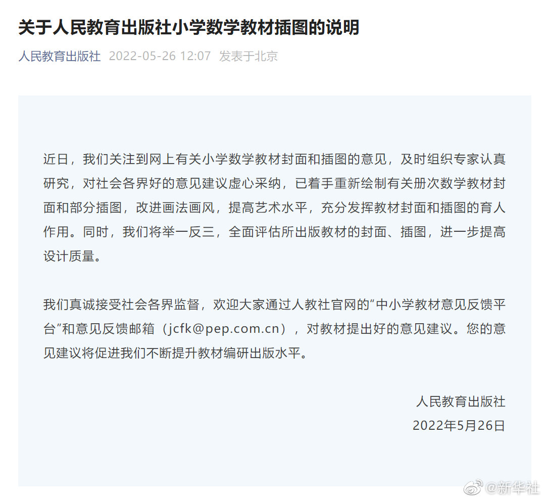 人教社回應教材封面和插圖爭議
