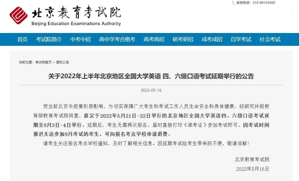 北京：上半年大學英語四、六級口語考試延期