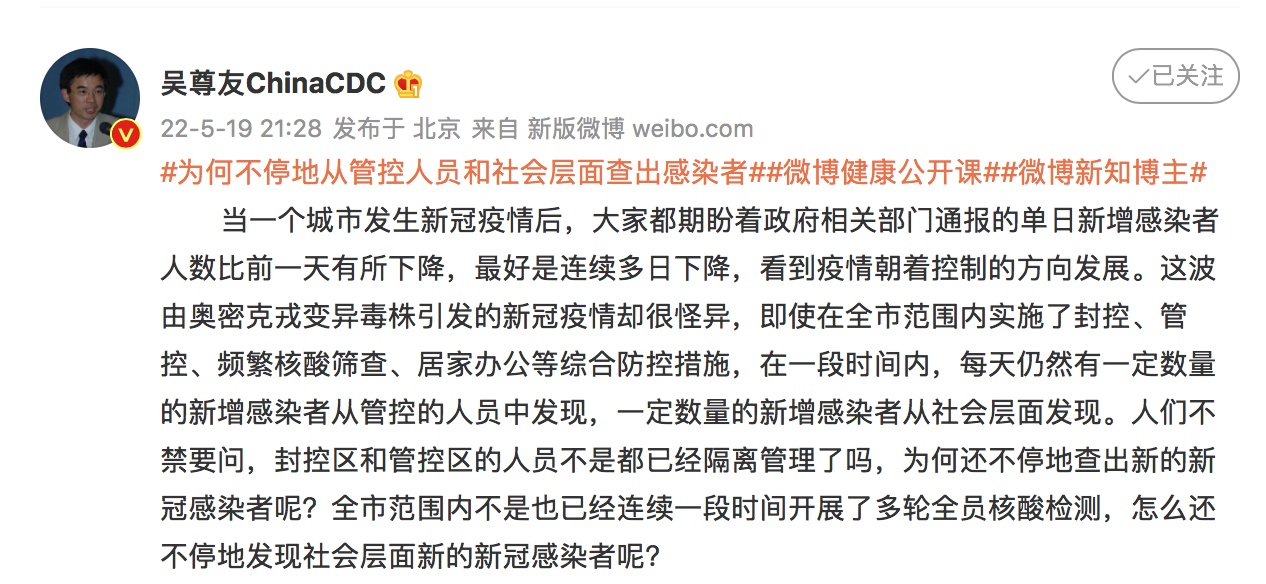 為何不停從管控人員和社會(huì)面查出感染者？吳尊友詳解