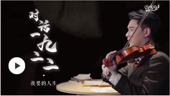 青年小提琴手“對話”聶耳：您用音樂喚醒中華兒女，起來！