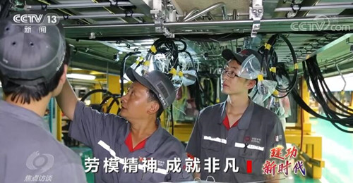 焦點訪談：建功新時代 勞模精神 成就非凡