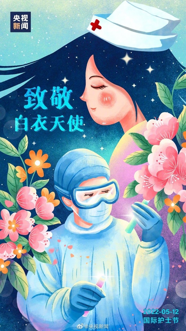 國際護(hù)士節(jié) 向白衣天使說聲“辛苦了”！