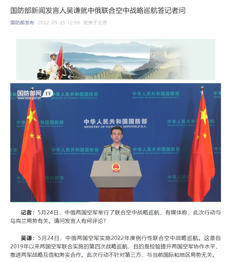 國防部新聞發(fā)言人就中俄聯(lián)合空中戰(zhàn)略巡航答記者問