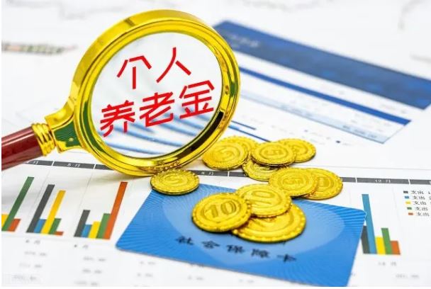 個(gè)人養(yǎng)老金制度加快落地 養(yǎng)老金融業(yè)務(wù)快速發(fā)展