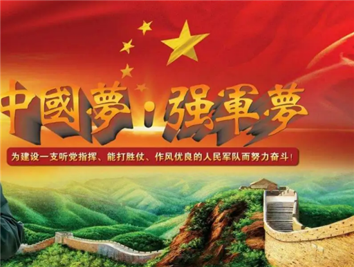 奮力把新時(shí)代強(qiáng)軍事業(yè)推向前進(jìn)