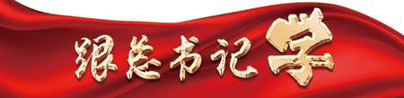 深入了解中華文明發(fā)展史 增強(qiáng)歷史自覺(jué)、堅(jiān)定文化自信