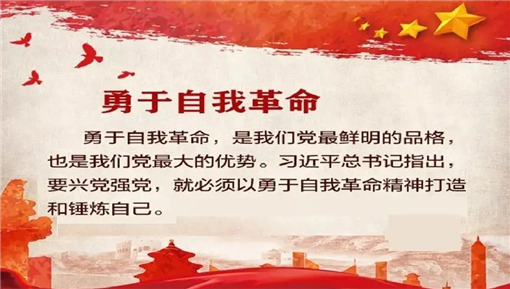 不斷贏得自我革命的“歷史主動(dòng)”
