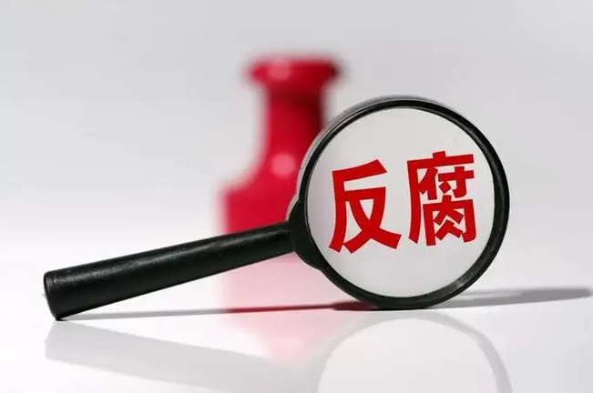 勇于自我革命 贏得歷史主動（人民觀點(diǎn)）——全面打贏反腐敗斗爭攻堅(jiān)戰(zhàn)、持久戰(zhàn)①