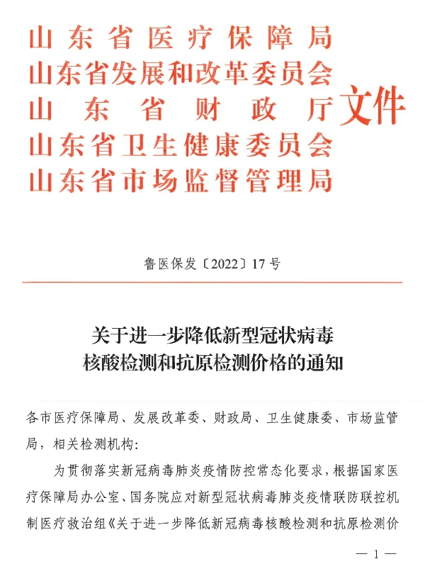 山東省核酸檢測價格再降低，混檢最高3元/人次