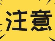 提前查分、花錢補錄……防“高考詐騙”是考后第一課
