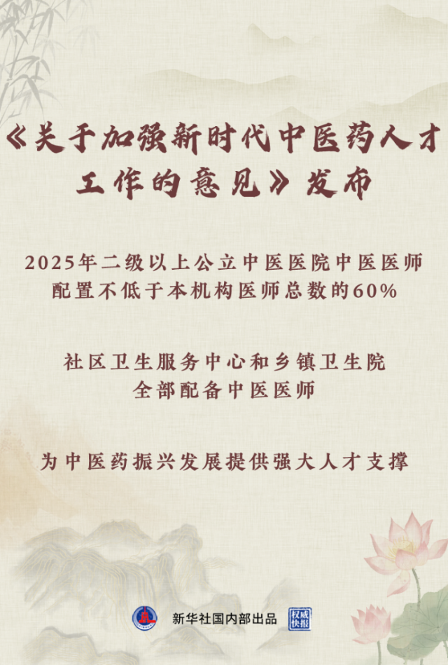 四部門發(fā)文為中醫(yī)藥振興發(fā)展提供強(qiáng)大人才支撐