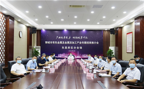 聊城市有色金屬及金屬深加工產業(yè)專題招商推介會召開  東昌府區(qū)簽約三個項目 總簽約額10.3億元