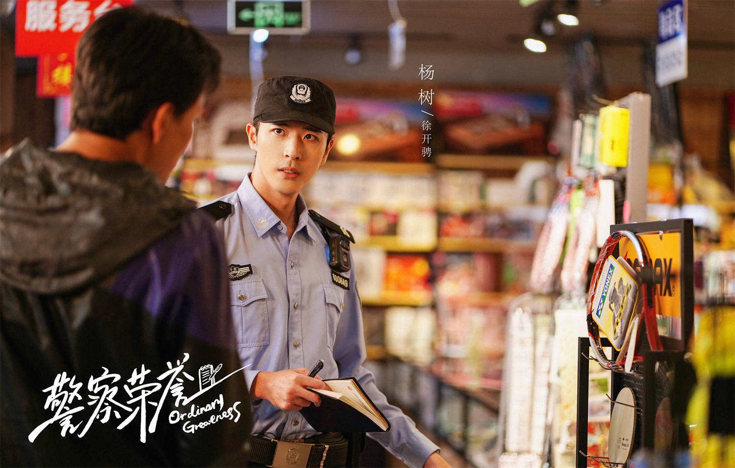 《警察榮譽(yù)》熱播詮釋人間真情 媒體機(jī)關(guān)民警聯(lián)名力挺