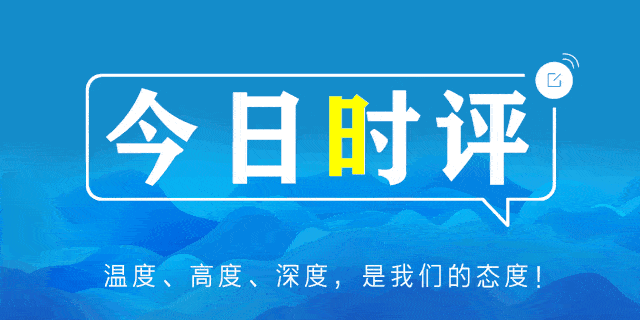 提高自主創(chuàng)新能力  加快邁向制造強(qiáng)國（人民時(shí)評）