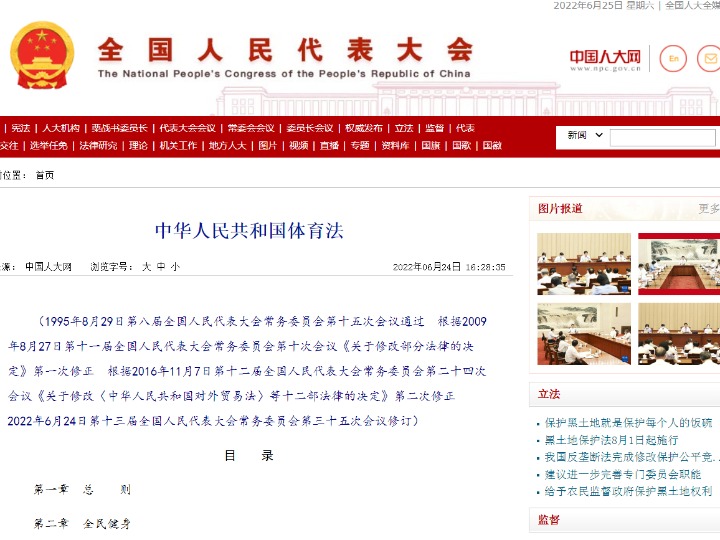 助力體育強國和健康中國建設(shè)——專家解讀新修訂的體育法