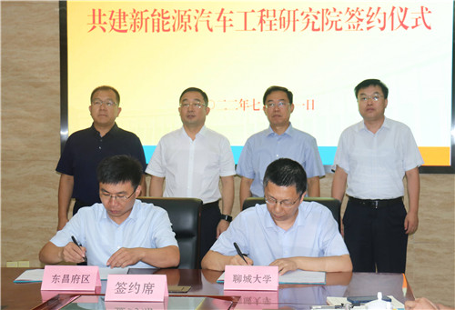 東昌府區(qū)人民政府與聊城大學(xué)舉行共建新能源汽車工程研究院簽約儀式