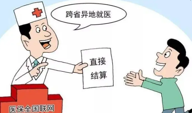 參保人員如何跨省異地就醫(yī)直接結(jié)算？國(guó)家醫(yī)保局的答案來(lái)了
