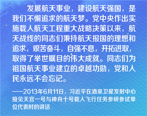 繪學習｜跟著總書記“打卡”航天發(fā)射場