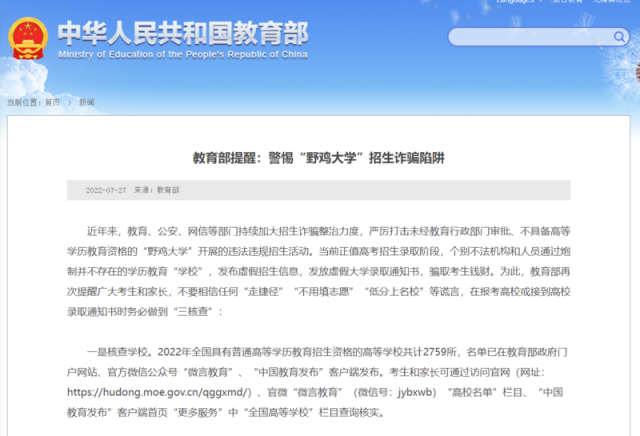 教育部：“不用填志愿”“低分上名?！倍际侵e言