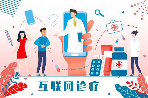 嚴(yán)禁先藥后方、AI開方 互聯(lián)網(wǎng)診療迎來強(qiáng)監(jiān)管