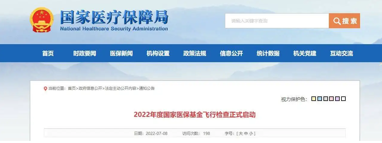 覆蓋全國 2022國家醫(yī)?；痫w行檢查啟動