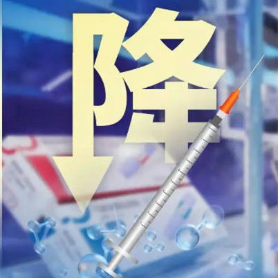 胰島素集采全國(guó)落地 中選產(chǎn)品平均降價(jià)近五成
