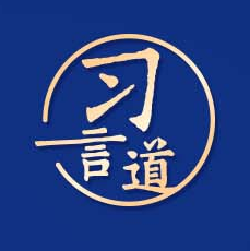 習(xí)言道 | “中國(guó)人探索太空的腳步會(huì)邁得更大、更遠(yuǎn)”