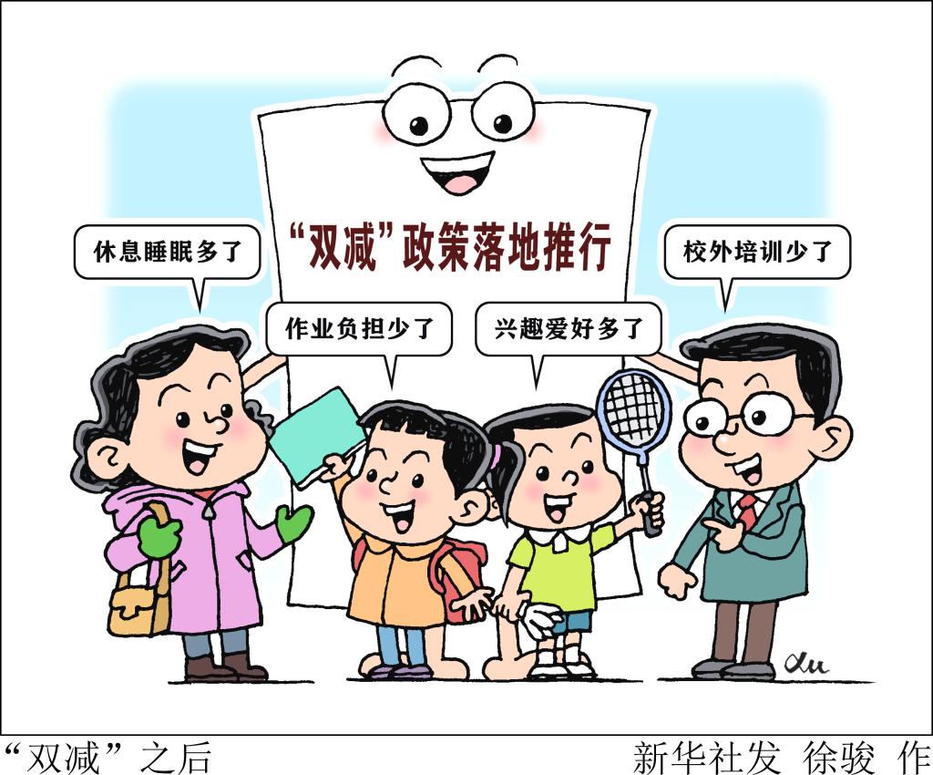 “雙減”一周年，來看看這份成績單