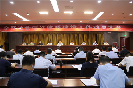 確保社會信用體系建設(shè)干在實(shí)處 走在前列 創(chuàng)新發(fā)展 東昌府區(qū)社會信義體系建設(shè)工作動員大會召開