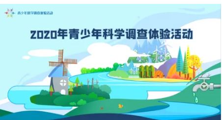 六部門聯(lián)合開展2022年青少年科學(xué)調(diào)查體驗(yàn)活動(dòng)