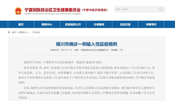 近4年全國(guó)確診11例，鼠疫可怕嗎？