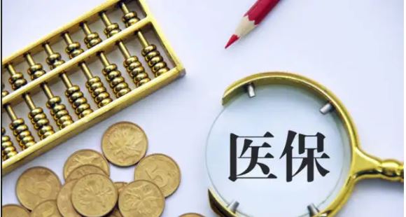 國(guó)家醫(yī)保局等四部門對(duì)中小微企業(yè)實(shí)施階段性緩繳職工醫(yī)保單位繳費(fèi)