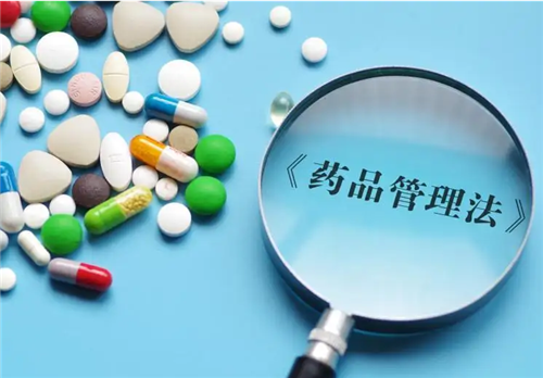 藥品管理法實(shí)施條例“大修”：新增101條，藥企迎哪些變化