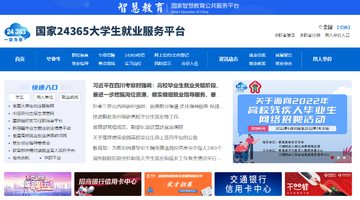 國家24365大學(xué)生就業(yè)服務(wù)平臺：為畢業(yè)生提供“一站式”、不斷線就業(yè)服務(wù)