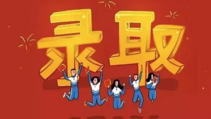 高校錄取通知書(shū)辨別指南來(lái)了，請(qǐng)查收